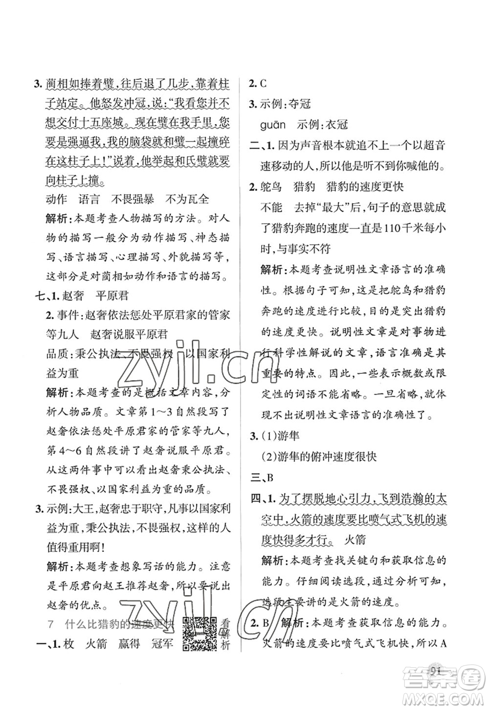 陜西師范大學(xué)出版總社2022PASS小學(xué)學(xué)霸作業(yè)本五年級(jí)語(yǔ)文上冊(cè)五四專(zhuān)版答案