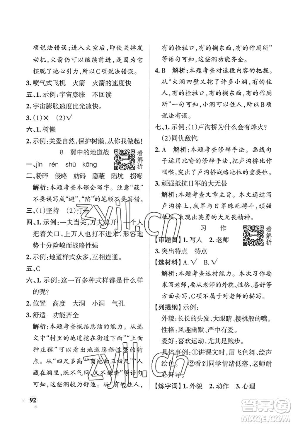 陜西師范大學(xué)出版總社2022PASS小學(xué)學(xué)霸作業(yè)本五年級(jí)語(yǔ)文上冊(cè)五四專(zhuān)版答案