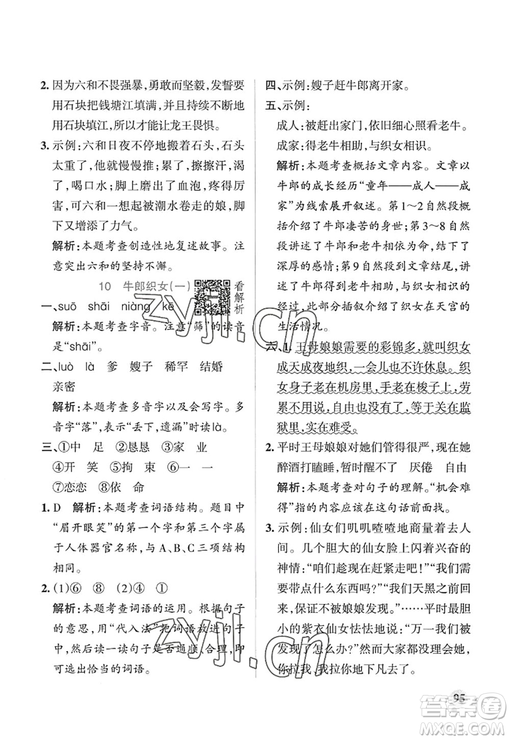 陜西師范大學(xué)出版總社2022PASS小學(xué)學(xué)霸作業(yè)本五年級(jí)語(yǔ)文上冊(cè)五四專(zhuān)版答案