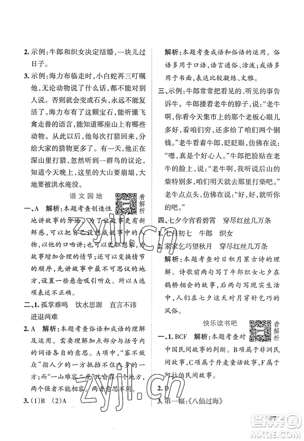 陜西師范大學(xué)出版總社2022PASS小學(xué)學(xué)霸作業(yè)本五年級(jí)語(yǔ)文上冊(cè)五四專(zhuān)版答案