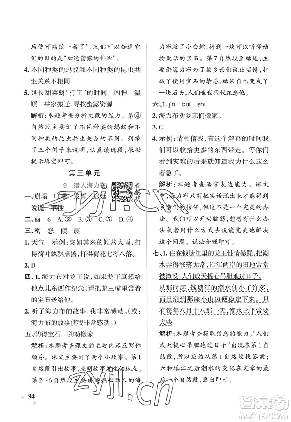 陜西師范大學(xué)出版總社2022PASS小學(xué)學(xué)霸作業(yè)本五年級(jí)語(yǔ)文上冊(cè)五四專(zhuān)版答案