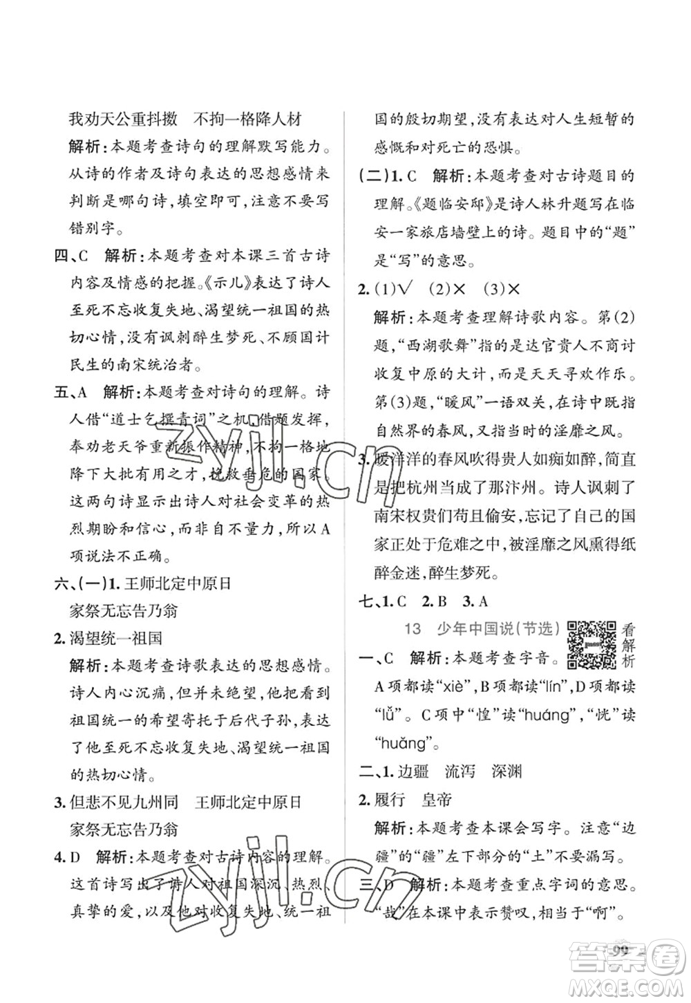 陜西師范大學(xué)出版總社2022PASS小學(xué)學(xué)霸作業(yè)本五年級(jí)語(yǔ)文上冊(cè)五四專(zhuān)版答案