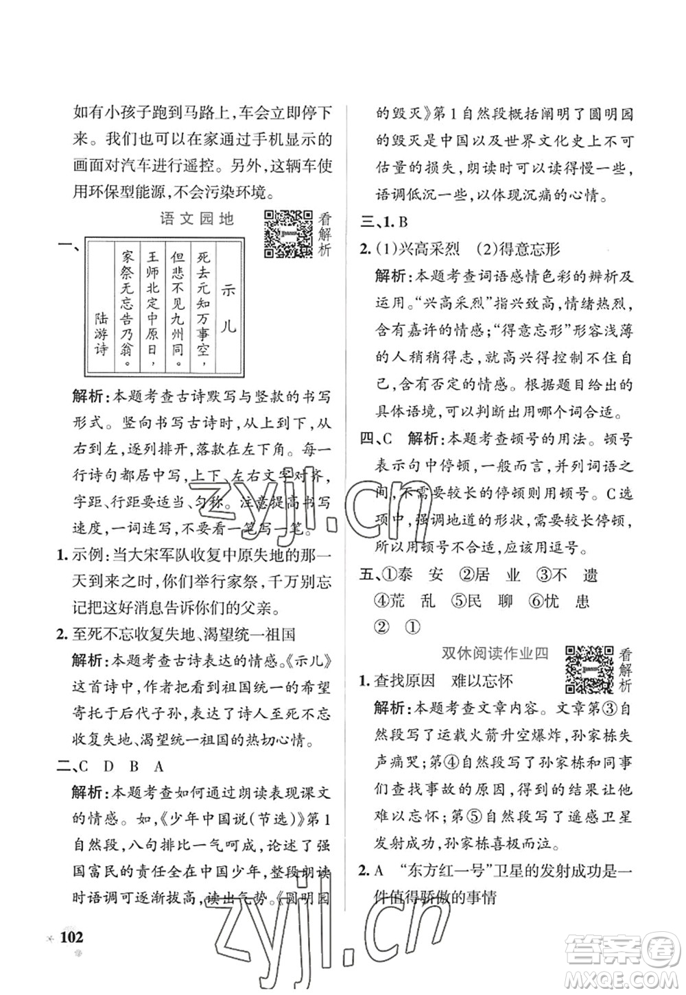陜西師范大學(xué)出版總社2022PASS小學(xué)學(xué)霸作業(yè)本五年級(jí)語(yǔ)文上冊(cè)五四專(zhuān)版答案
