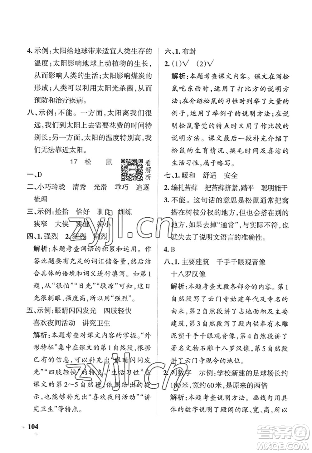 陜西師范大學(xué)出版總社2022PASS小學(xué)學(xué)霸作業(yè)本五年級(jí)語(yǔ)文上冊(cè)五四專(zhuān)版答案