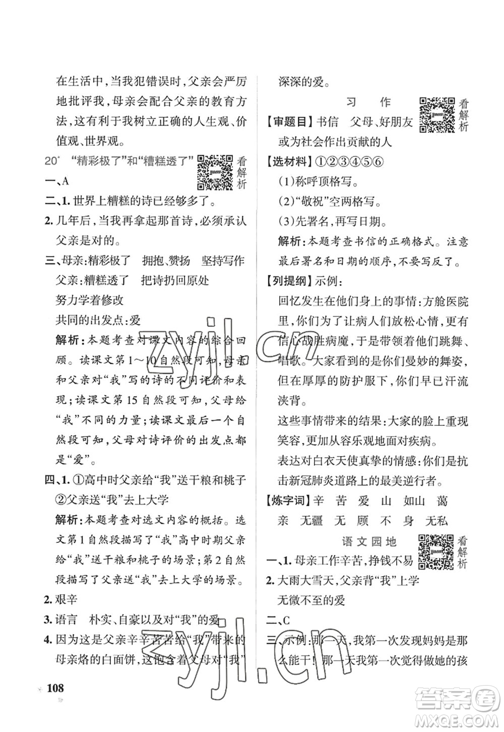 陜西師范大學(xué)出版總社2022PASS小學(xué)學(xué)霸作業(yè)本五年級(jí)語(yǔ)文上冊(cè)五四專(zhuān)版答案