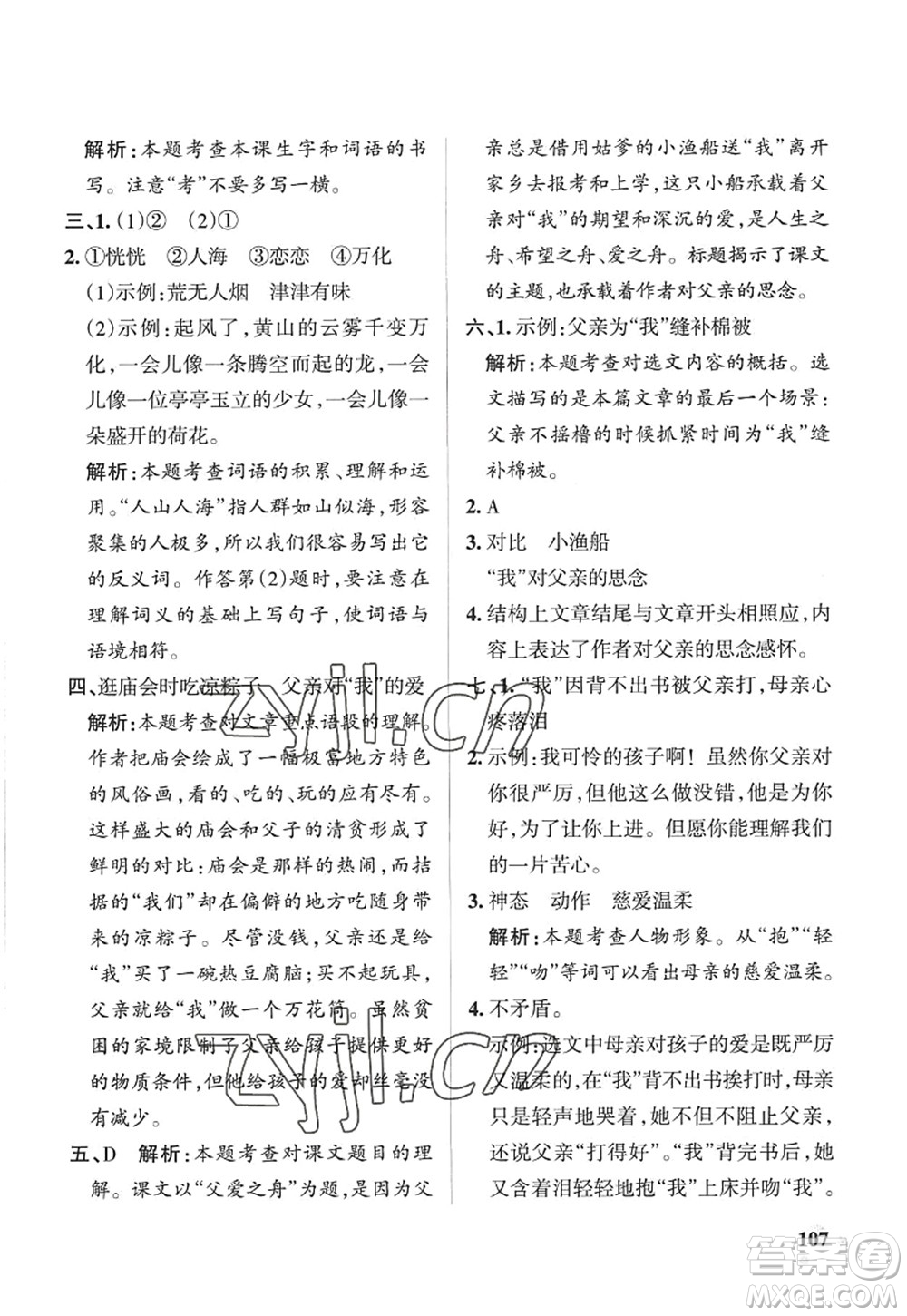 陜西師范大學(xué)出版總社2022PASS小學(xué)學(xué)霸作業(yè)本五年級(jí)語(yǔ)文上冊(cè)五四專(zhuān)版答案