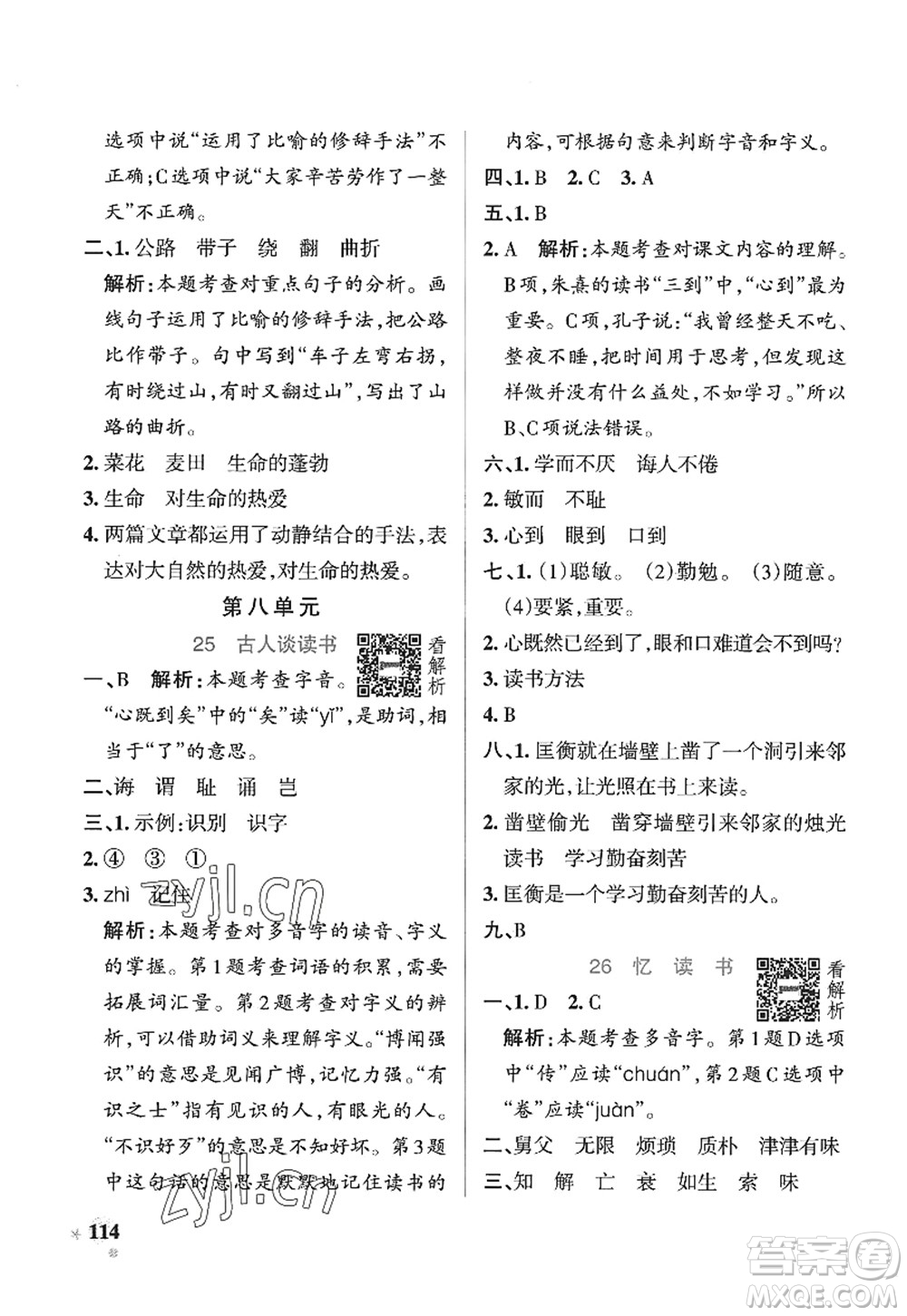 陜西師范大學(xué)出版總社2022PASS小學(xué)學(xué)霸作業(yè)本五年級(jí)語(yǔ)文上冊(cè)五四專(zhuān)版答案