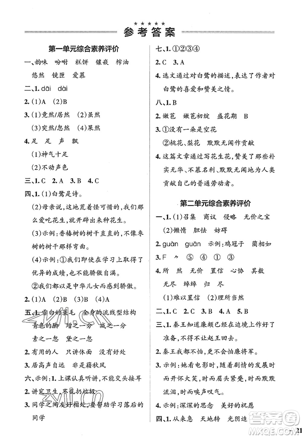 陜西師范大學(xué)出版總社2022PASS小學(xué)學(xué)霸作業(yè)本五年級(jí)語(yǔ)文上冊(cè)五四專(zhuān)版答案