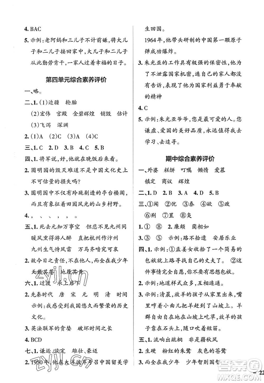 陜西師范大學(xué)出版總社2022PASS小學(xué)學(xué)霸作業(yè)本五年級(jí)語(yǔ)文上冊(cè)五四專(zhuān)版答案