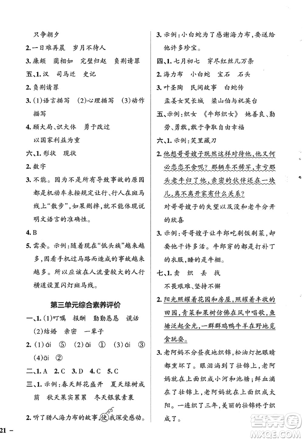 陜西師范大學(xué)出版總社2022PASS小學(xué)學(xué)霸作業(yè)本五年級(jí)語(yǔ)文上冊(cè)五四專(zhuān)版答案