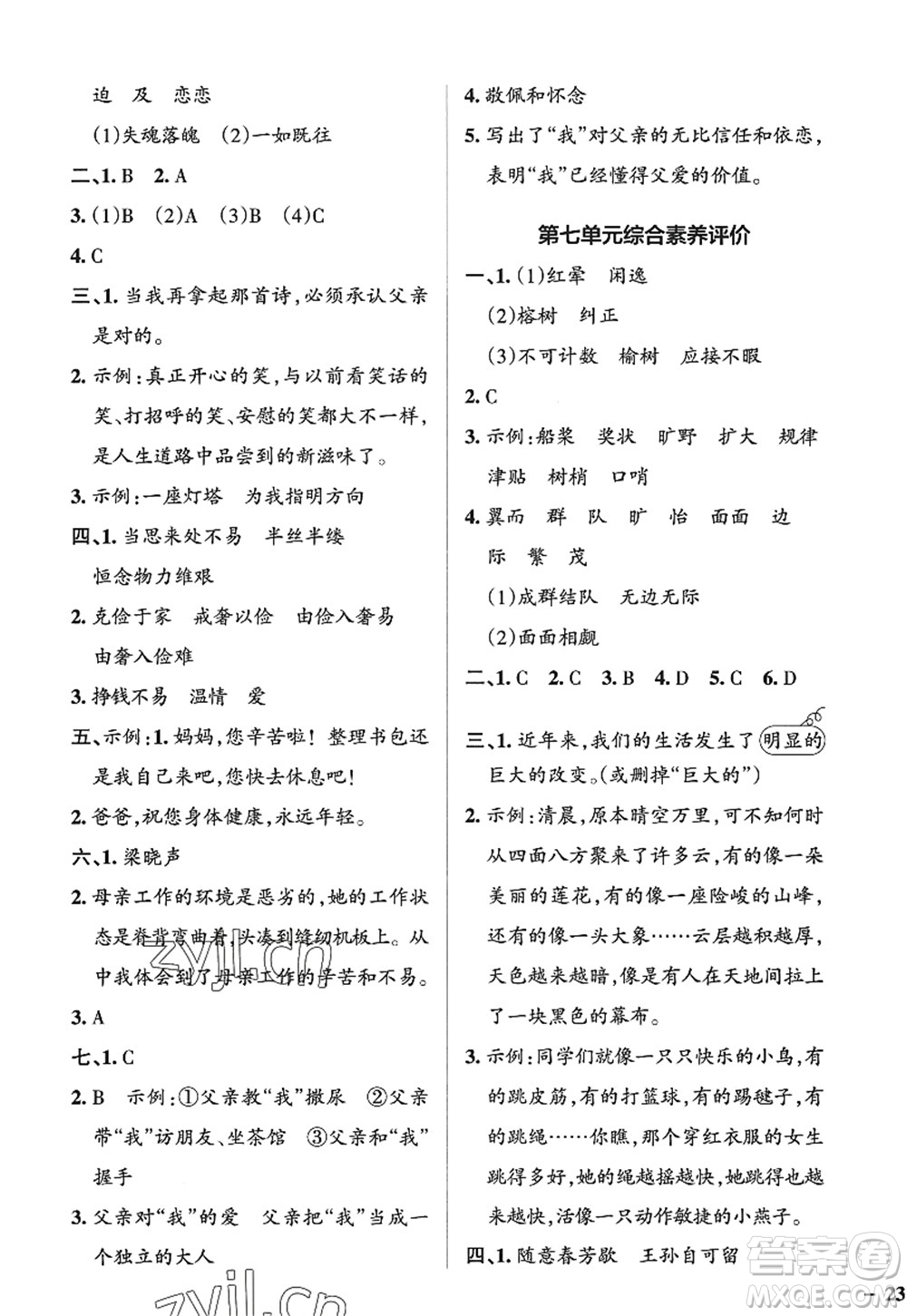 陜西師范大學(xué)出版總社2022PASS小學(xué)學(xué)霸作業(yè)本五年級(jí)語(yǔ)文上冊(cè)五四專(zhuān)版答案