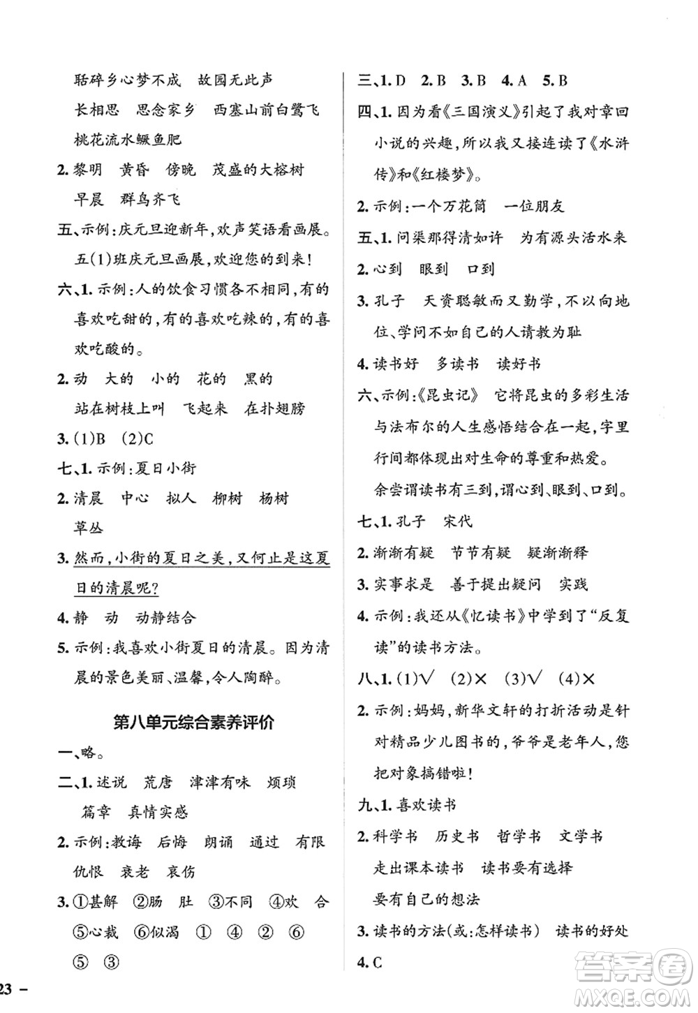 陜西師范大學(xué)出版總社2022PASS小學(xué)學(xué)霸作業(yè)本五年級(jí)語(yǔ)文上冊(cè)五四專(zhuān)版答案