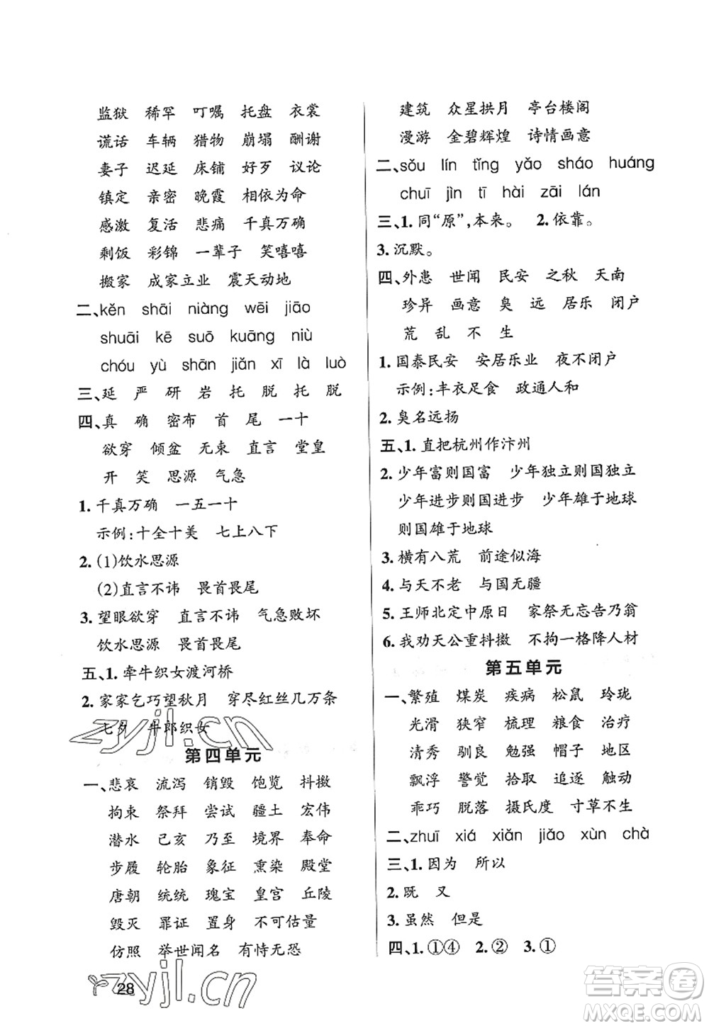 陜西師范大學(xué)出版總社2022PASS小學(xué)學(xué)霸作業(yè)本五年級(jí)語(yǔ)文上冊(cè)五四專(zhuān)版答案