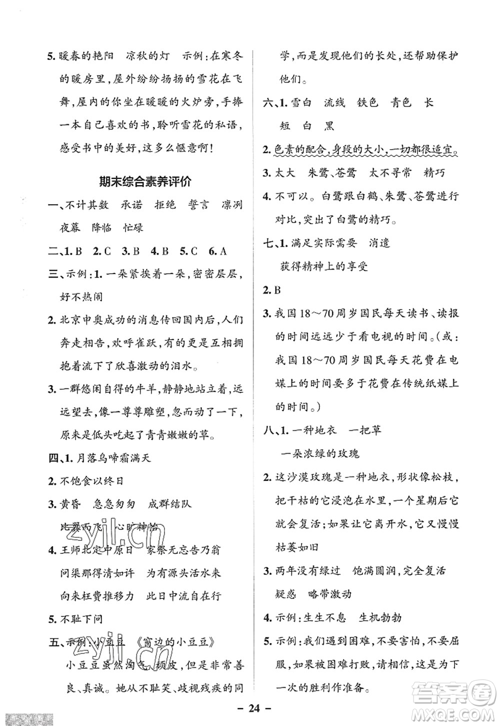 陜西師范大學(xué)出版總社2022PASS小學(xué)學(xué)霸作業(yè)本五年級(jí)語(yǔ)文上冊(cè)五四專(zhuān)版答案