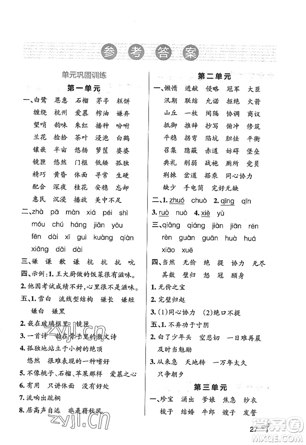 陜西師范大學(xué)出版總社2022PASS小學(xué)學(xué)霸作業(yè)本五年級(jí)語(yǔ)文上冊(cè)五四專(zhuān)版答案