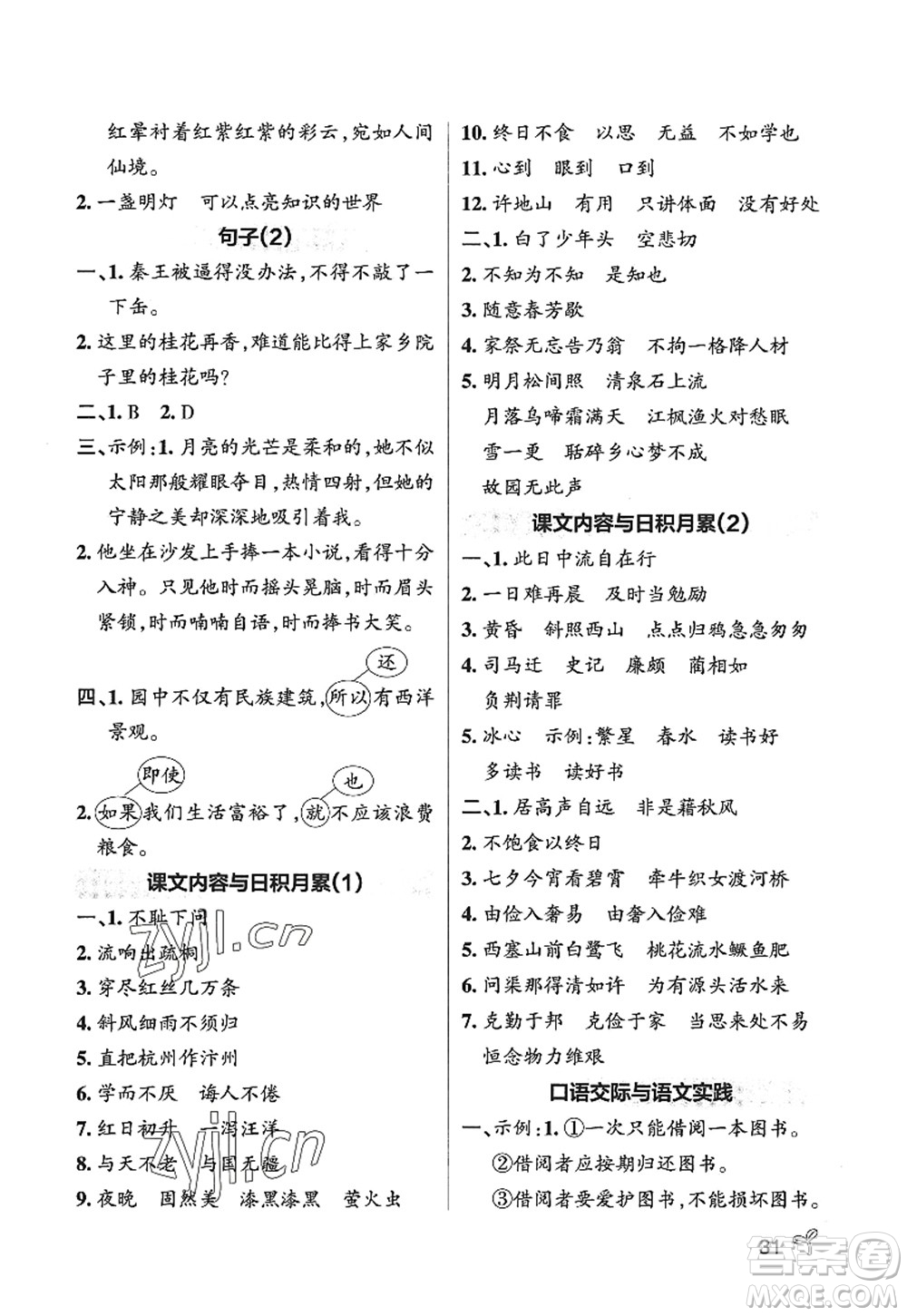 陜西師范大學(xué)出版總社2022PASS小學(xué)學(xué)霸作業(yè)本五年級(jí)語(yǔ)文上冊(cè)五四專(zhuān)版答案