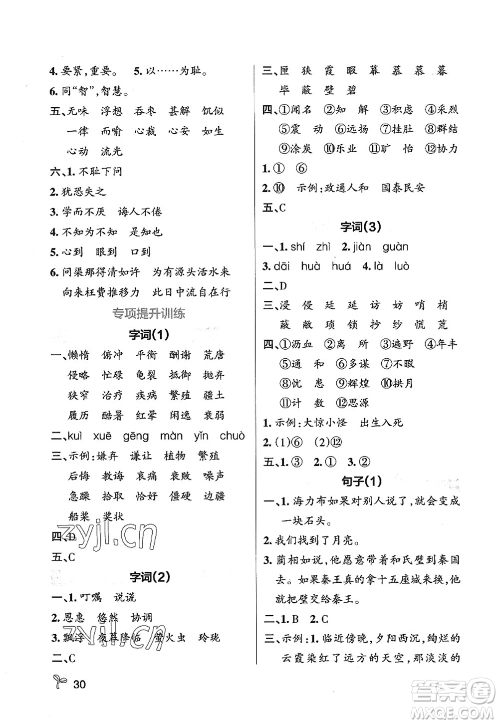 陜西師范大學(xué)出版總社2022PASS小學(xué)學(xué)霸作業(yè)本五年級(jí)語(yǔ)文上冊(cè)五四專(zhuān)版答案