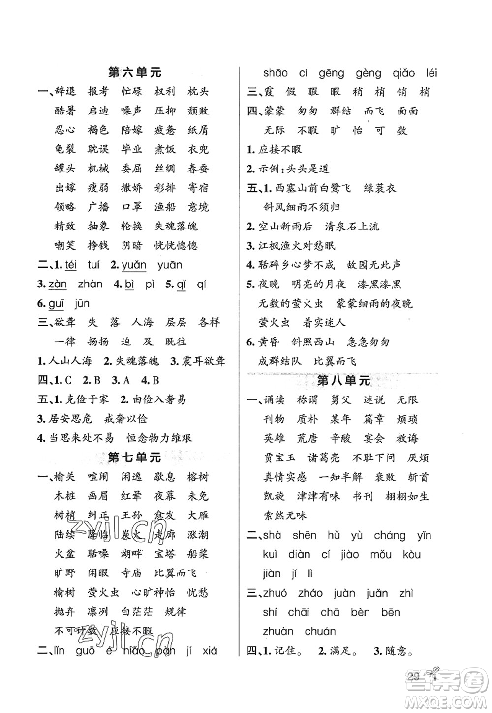 陜西師范大學(xué)出版總社2022PASS小學(xué)學(xué)霸作業(yè)本五年級(jí)語(yǔ)文上冊(cè)五四專(zhuān)版答案
