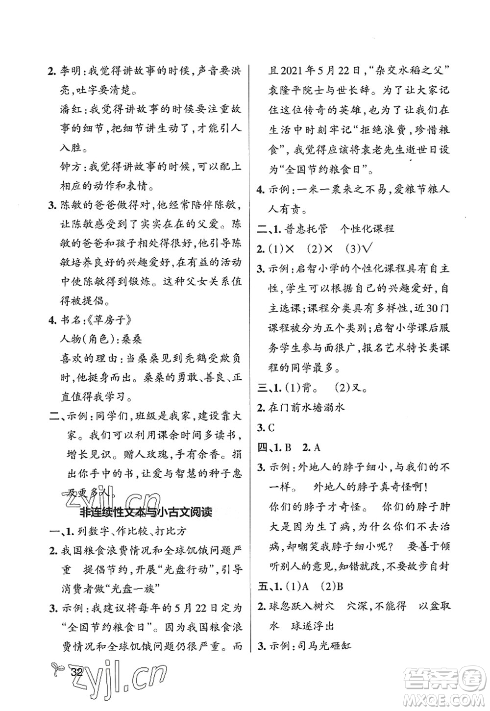 陜西師范大學(xué)出版總社2022PASS小學(xué)學(xué)霸作業(yè)本五年級(jí)語(yǔ)文上冊(cè)五四專(zhuān)版答案