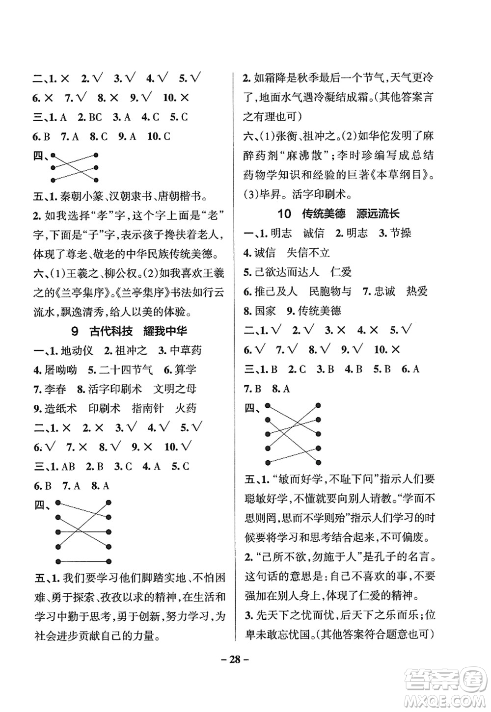 陜西師范大學(xué)出版總社2022PASS小學(xué)學(xué)霸作業(yè)本五年級(jí)道德與法治上冊(cè)人教版答案