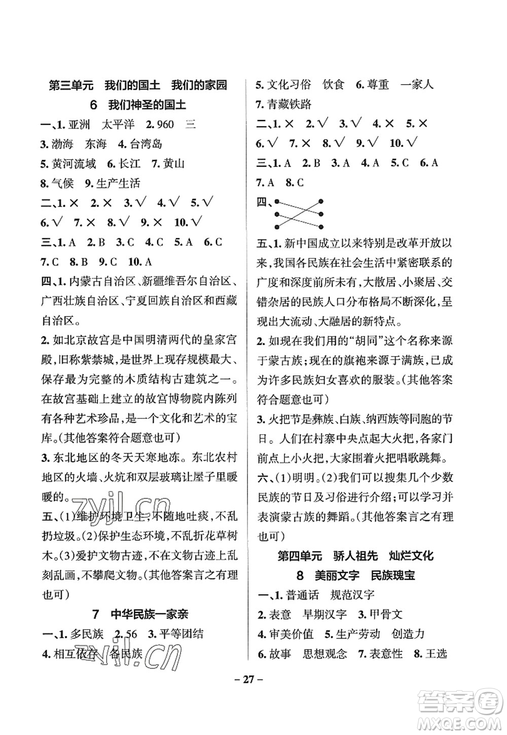 陜西師范大學(xué)出版總社2022PASS小學(xué)學(xué)霸作業(yè)本五年級(jí)道德與法治上冊(cè)人教版答案