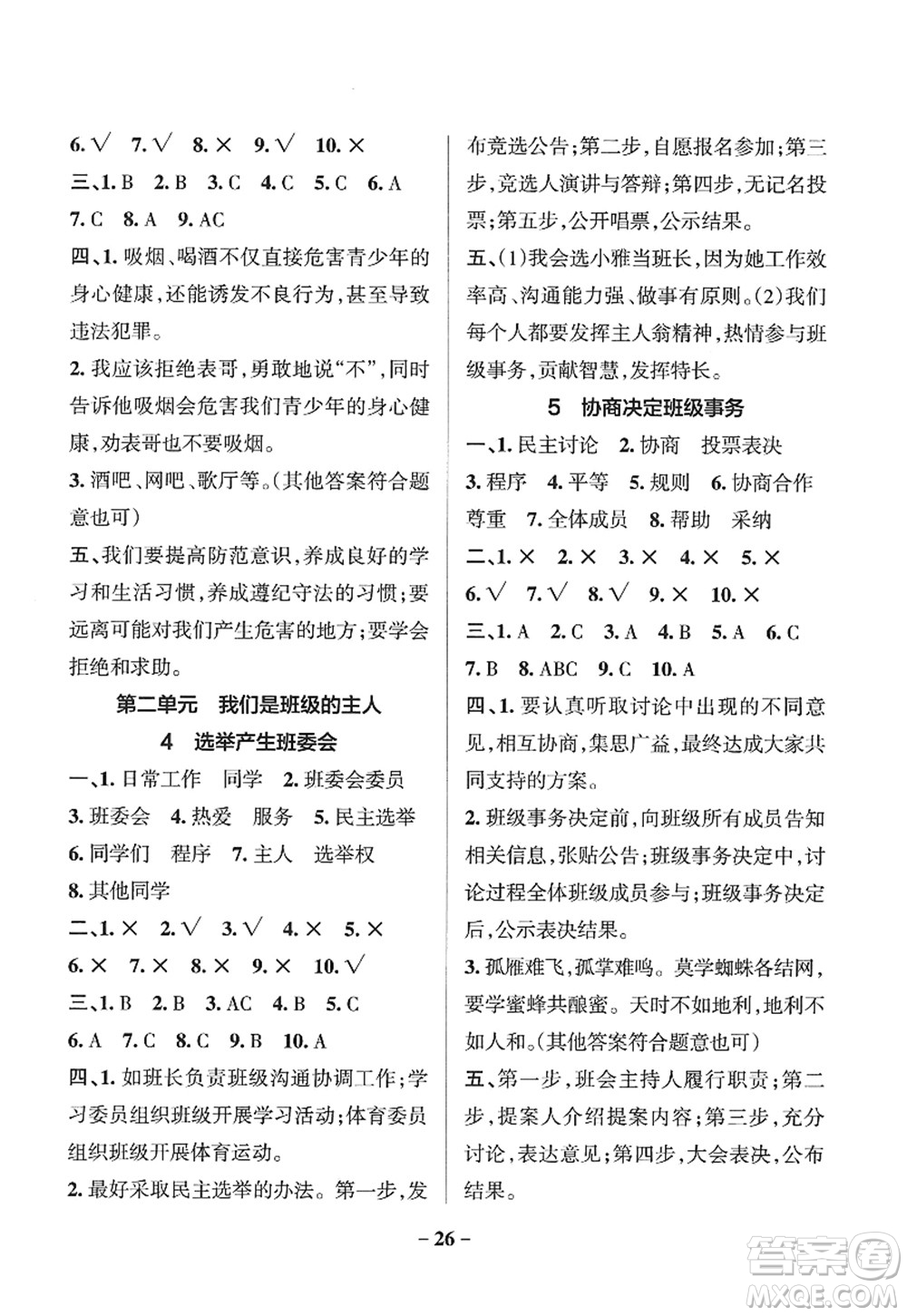陜西師范大學(xué)出版總社2022PASS小學(xué)學(xué)霸作業(yè)本五年級(jí)道德與法治上冊(cè)人教版答案