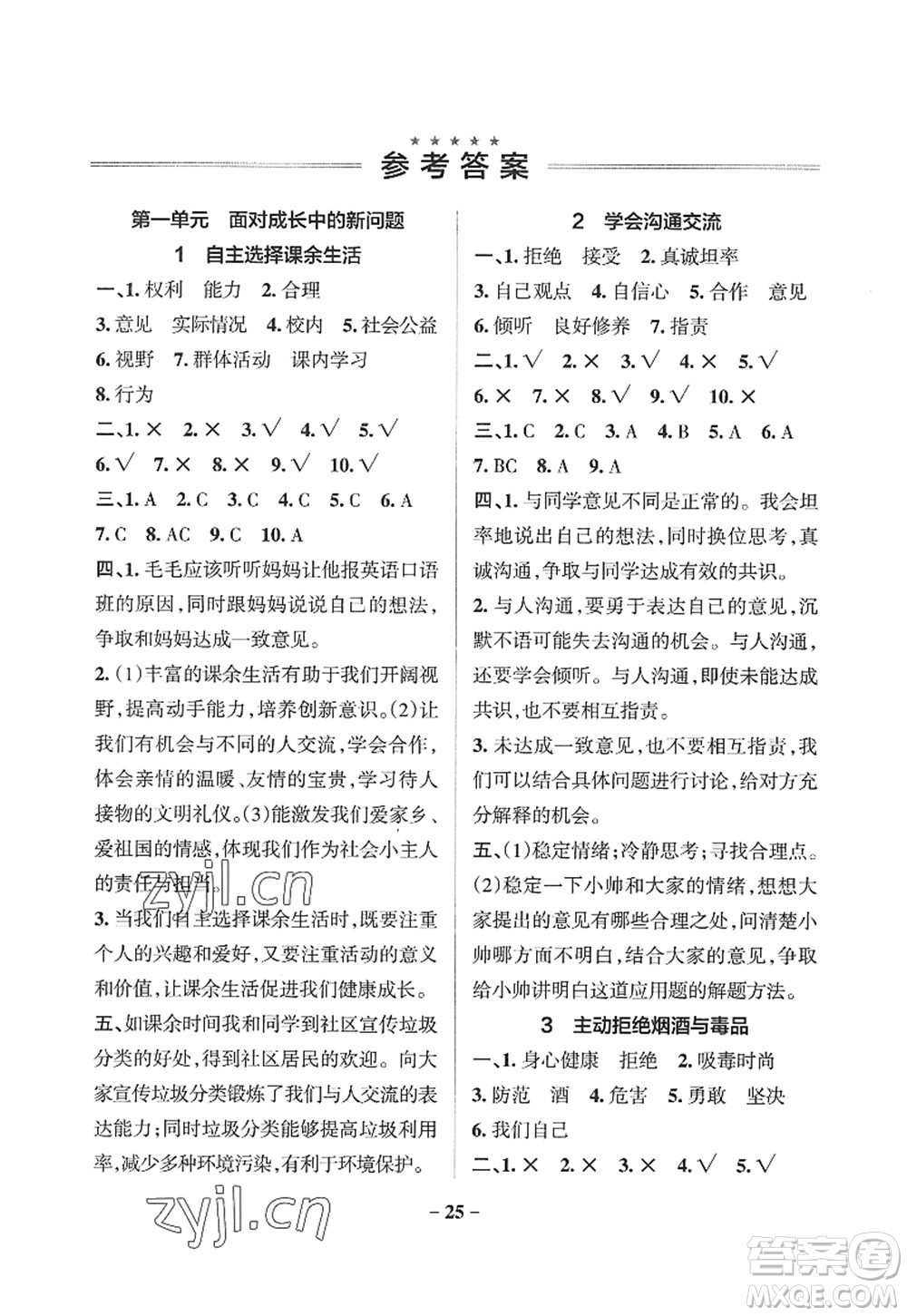陜西師范大學(xué)出版總社2022PASS小學(xué)學(xué)霸作業(yè)本五年級(jí)道德與法治上冊(cè)人教版答案