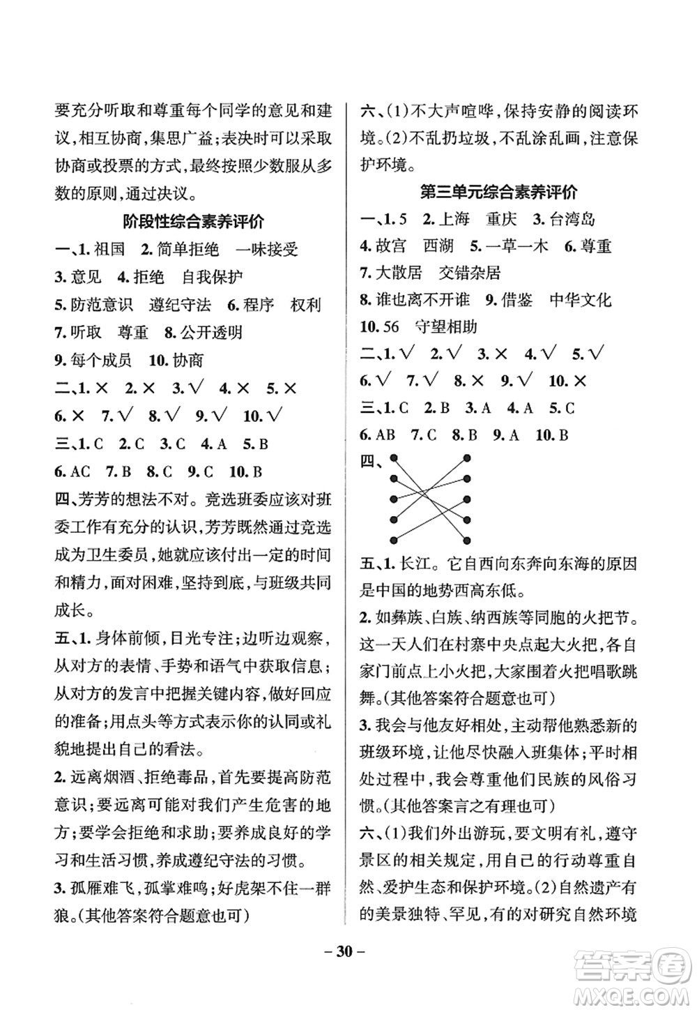 陜西師范大學(xué)出版總社2022PASS小學(xué)學(xué)霸作業(yè)本五年級(jí)道德與法治上冊(cè)人教版答案