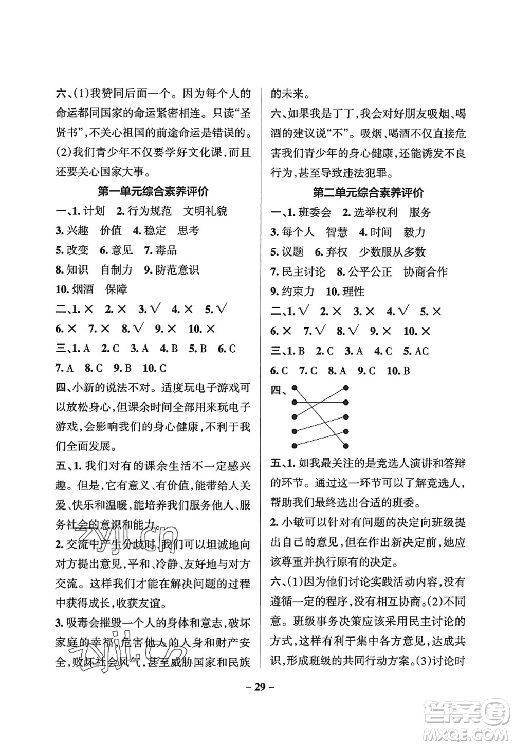 陜西師范大學(xué)出版總社2022PASS小學(xué)學(xué)霸作業(yè)本五年級(jí)道德與法治上冊(cè)人教版答案