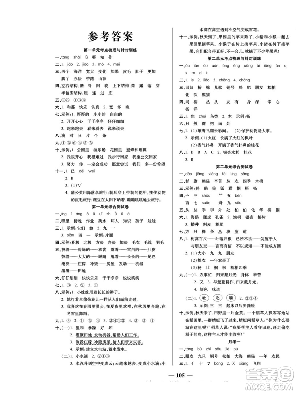 天津科學(xué)技術(shù)出版社2022奪冠金卷語文二年級上人教版答案