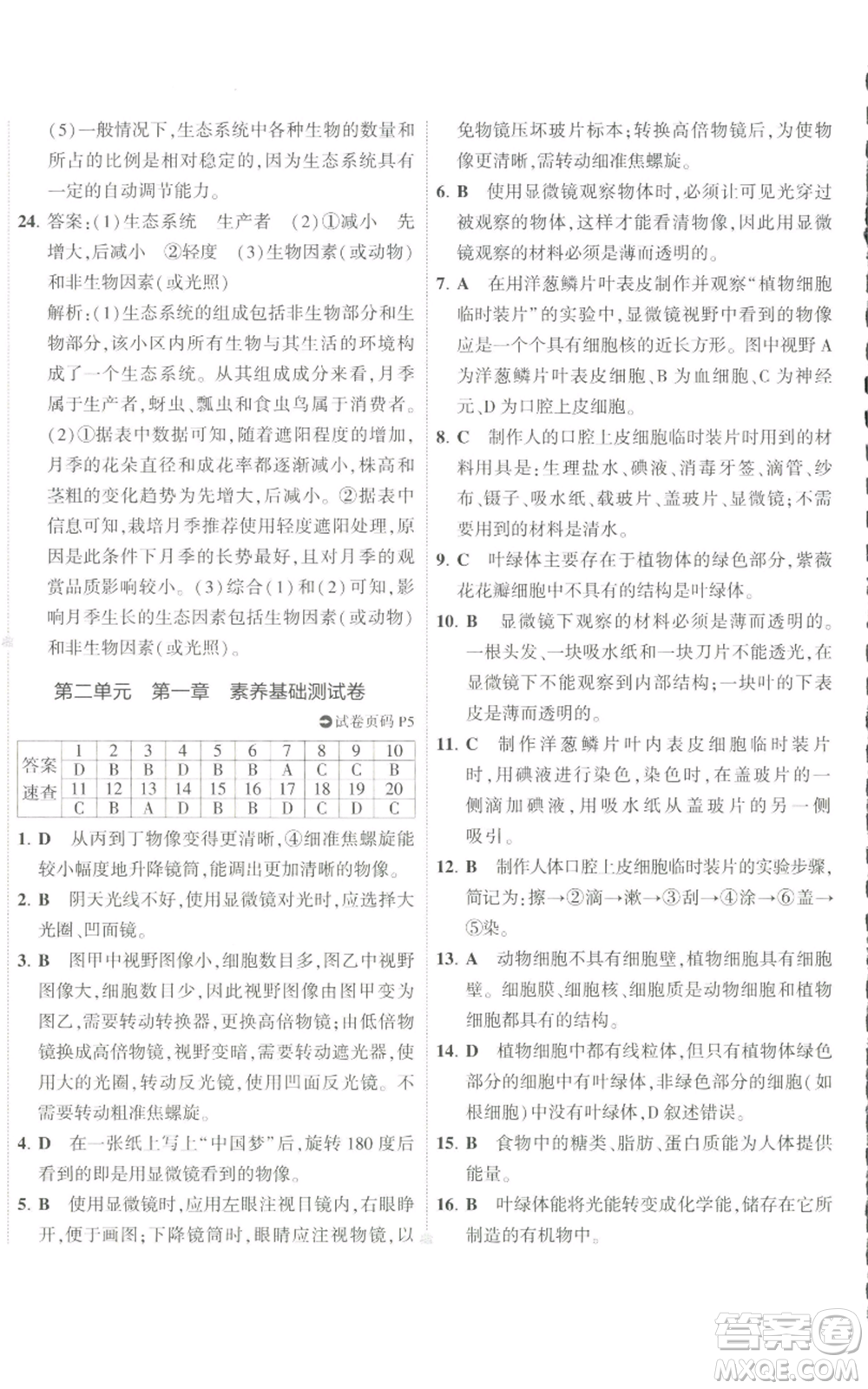 教育科學(xué)出版社2022秋季5年中考3年模擬初中試卷七年級(jí)上冊(cè)生物人教版參考答案