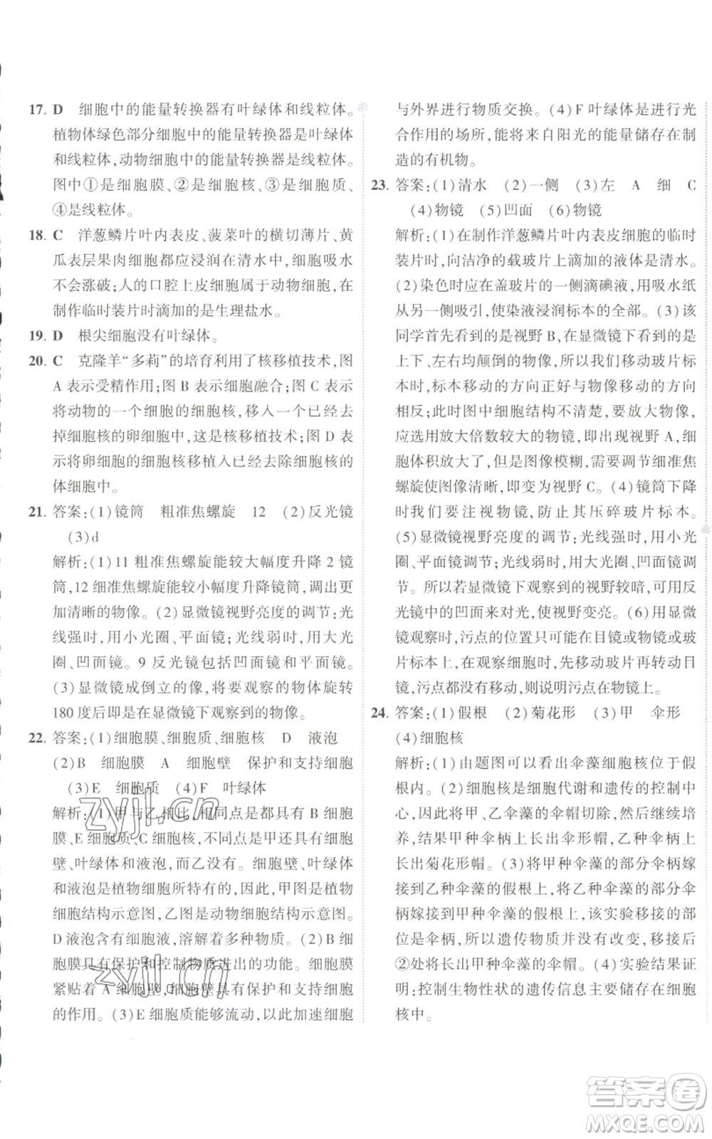教育科學(xué)出版社2022秋季5年中考3年模擬初中試卷七年級(jí)上冊(cè)生物人教版參考答案