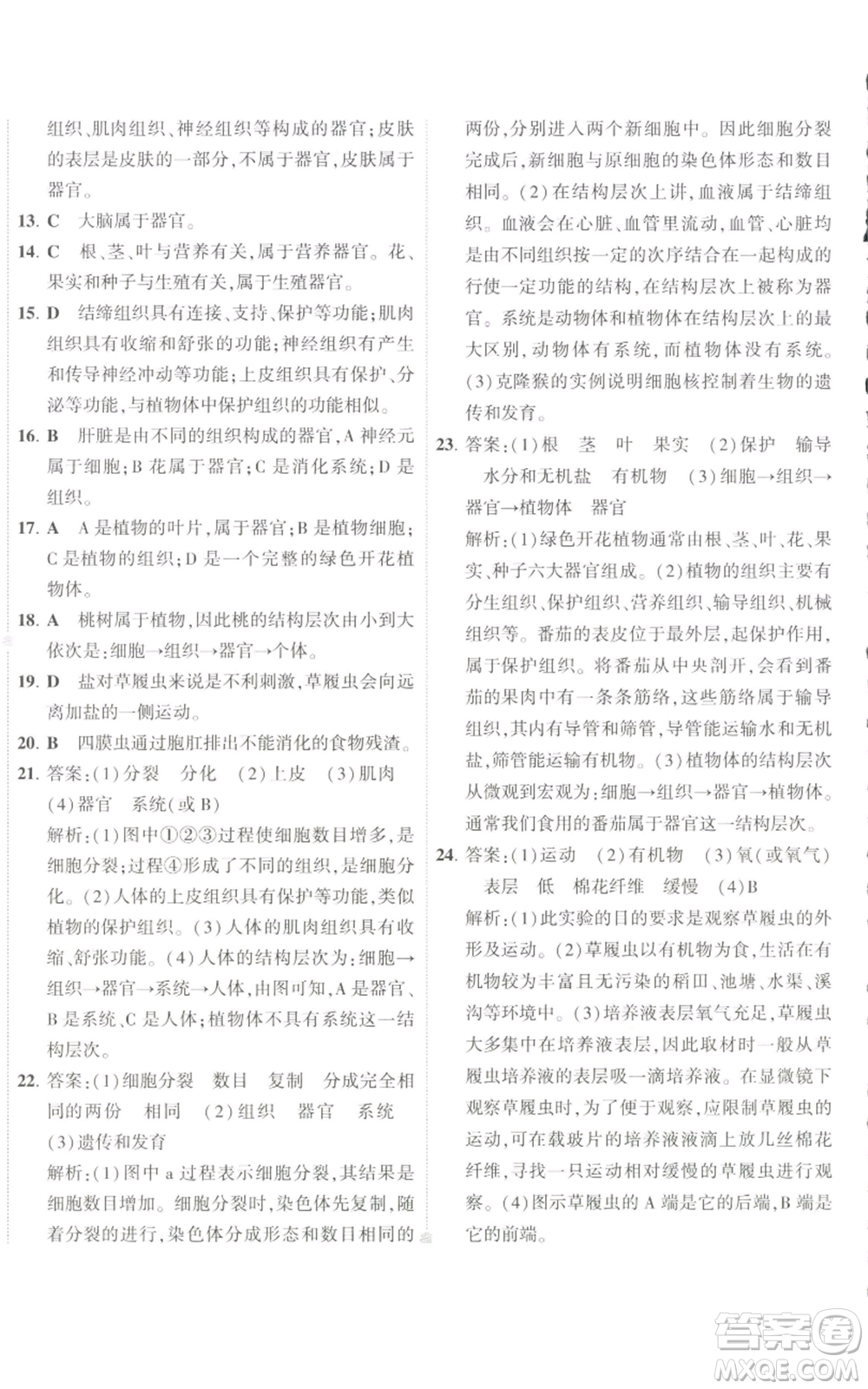 教育科學(xué)出版社2022秋季5年中考3年模擬初中試卷七年級(jí)上冊(cè)生物人教版參考答案