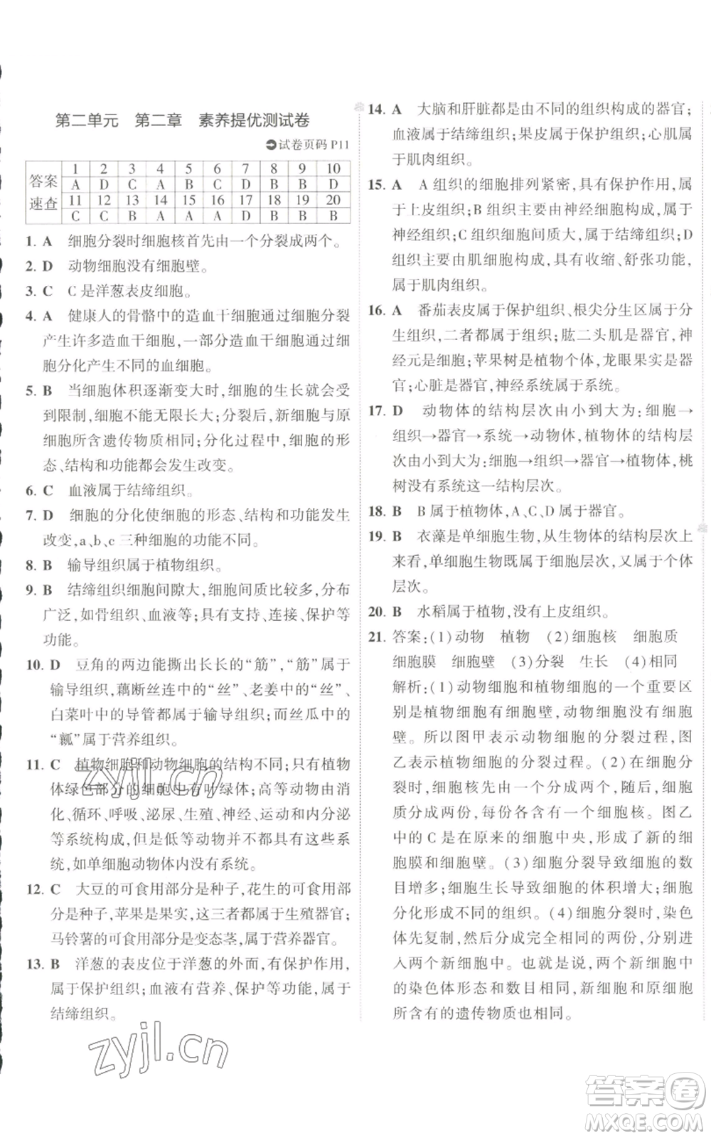 教育科學(xué)出版社2022秋季5年中考3年模擬初中試卷七年級(jí)上冊(cè)生物人教版參考答案