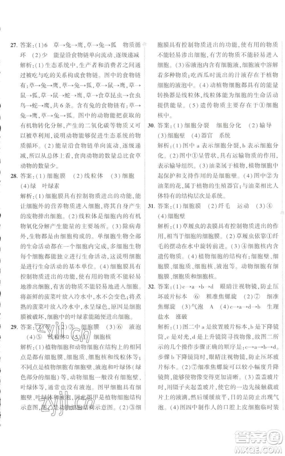 教育科學(xué)出版社2022秋季5年中考3年模擬初中試卷七年級(jí)上冊(cè)生物人教版參考答案
