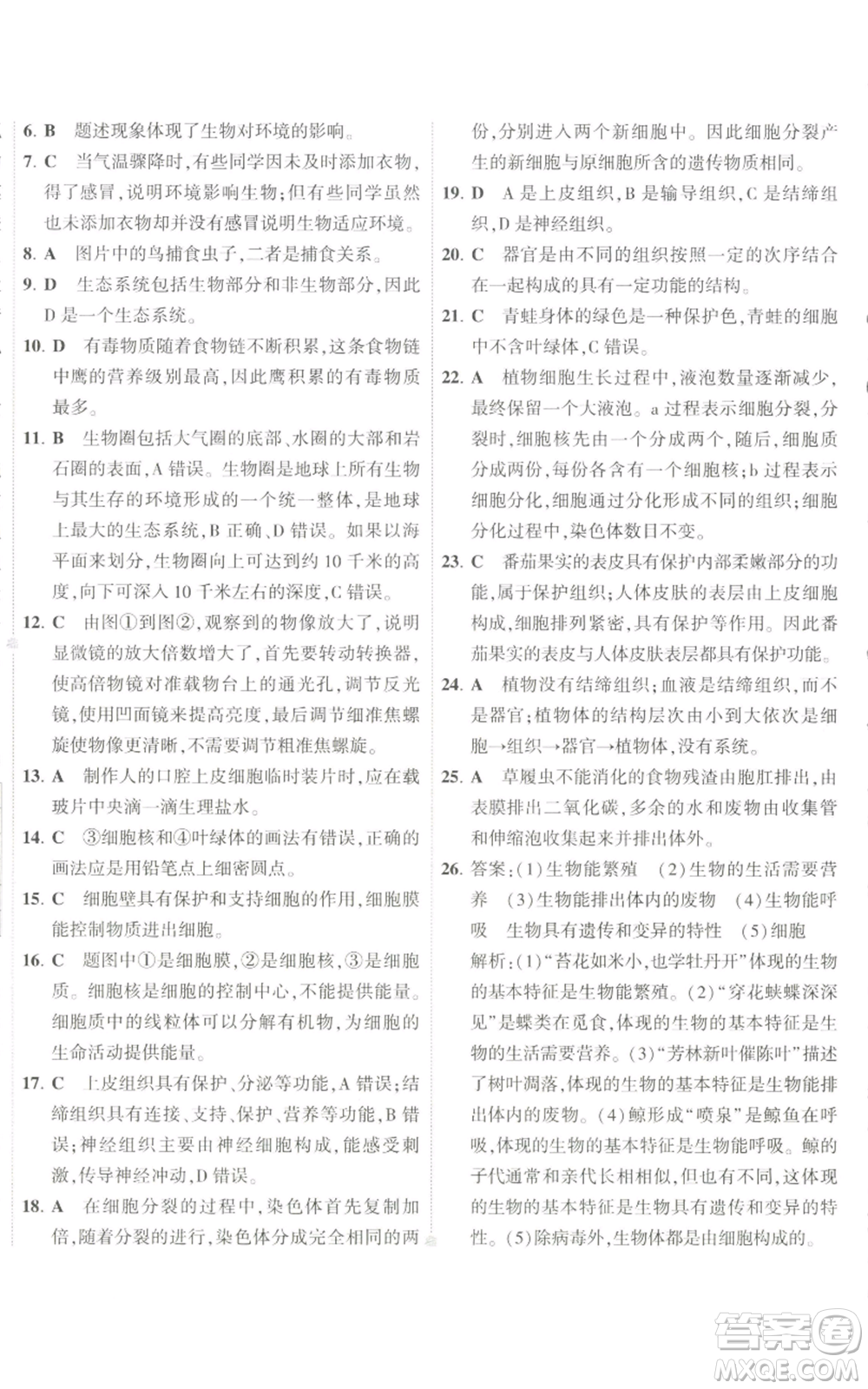 教育科學(xué)出版社2022秋季5年中考3年模擬初中試卷七年級(jí)上冊(cè)生物人教版參考答案