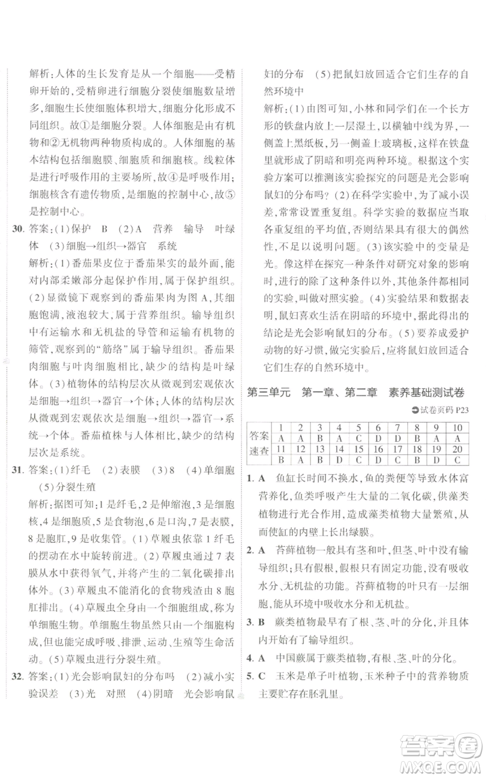 教育科學(xué)出版社2022秋季5年中考3年模擬初中試卷七年級(jí)上冊(cè)生物人教版參考答案