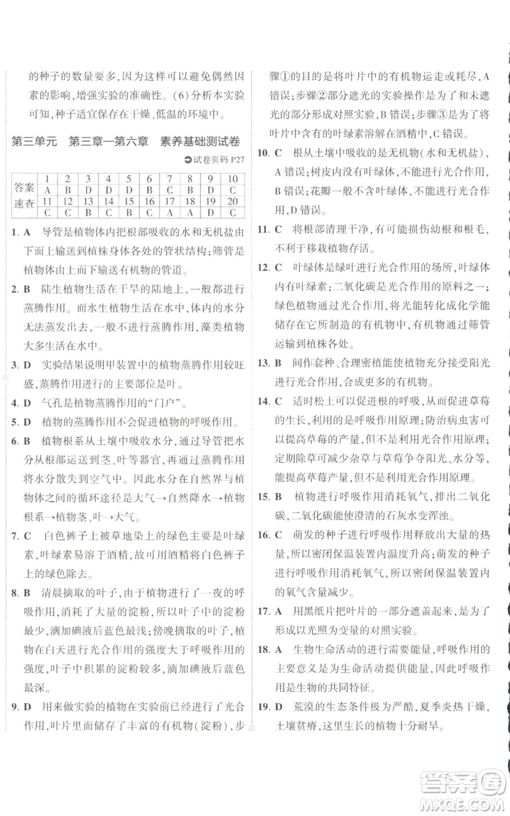 教育科學(xué)出版社2022秋季5年中考3年模擬初中試卷七年級(jí)上冊(cè)生物人教版參考答案