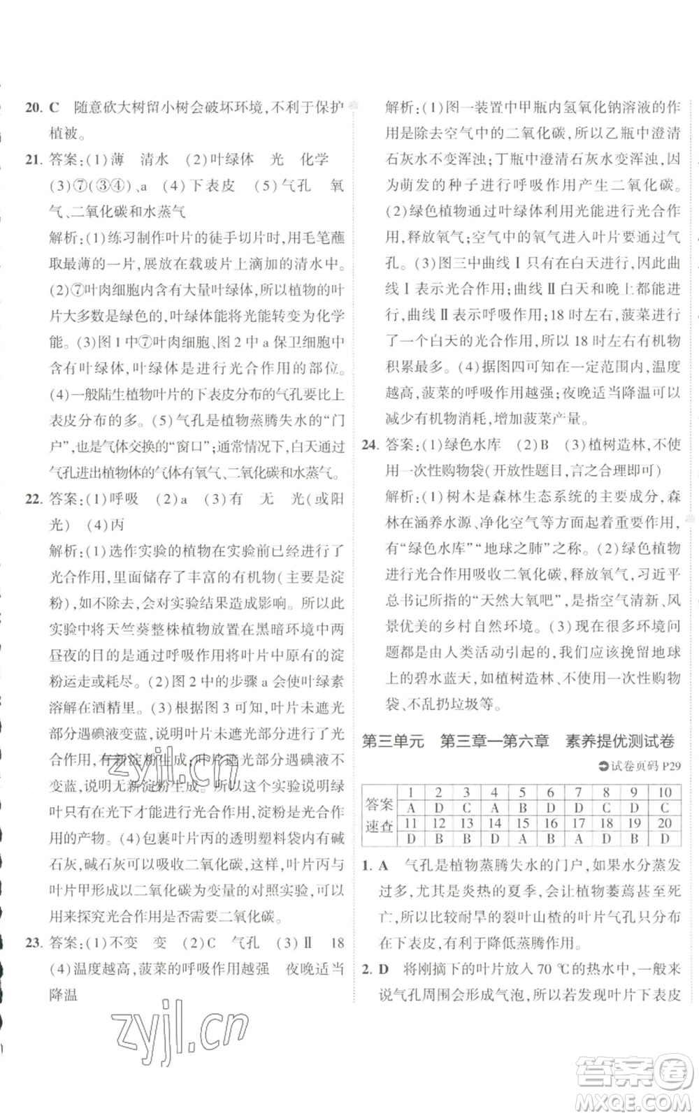 教育科學(xué)出版社2022秋季5年中考3年模擬初中試卷七年級(jí)上冊(cè)生物人教版參考答案