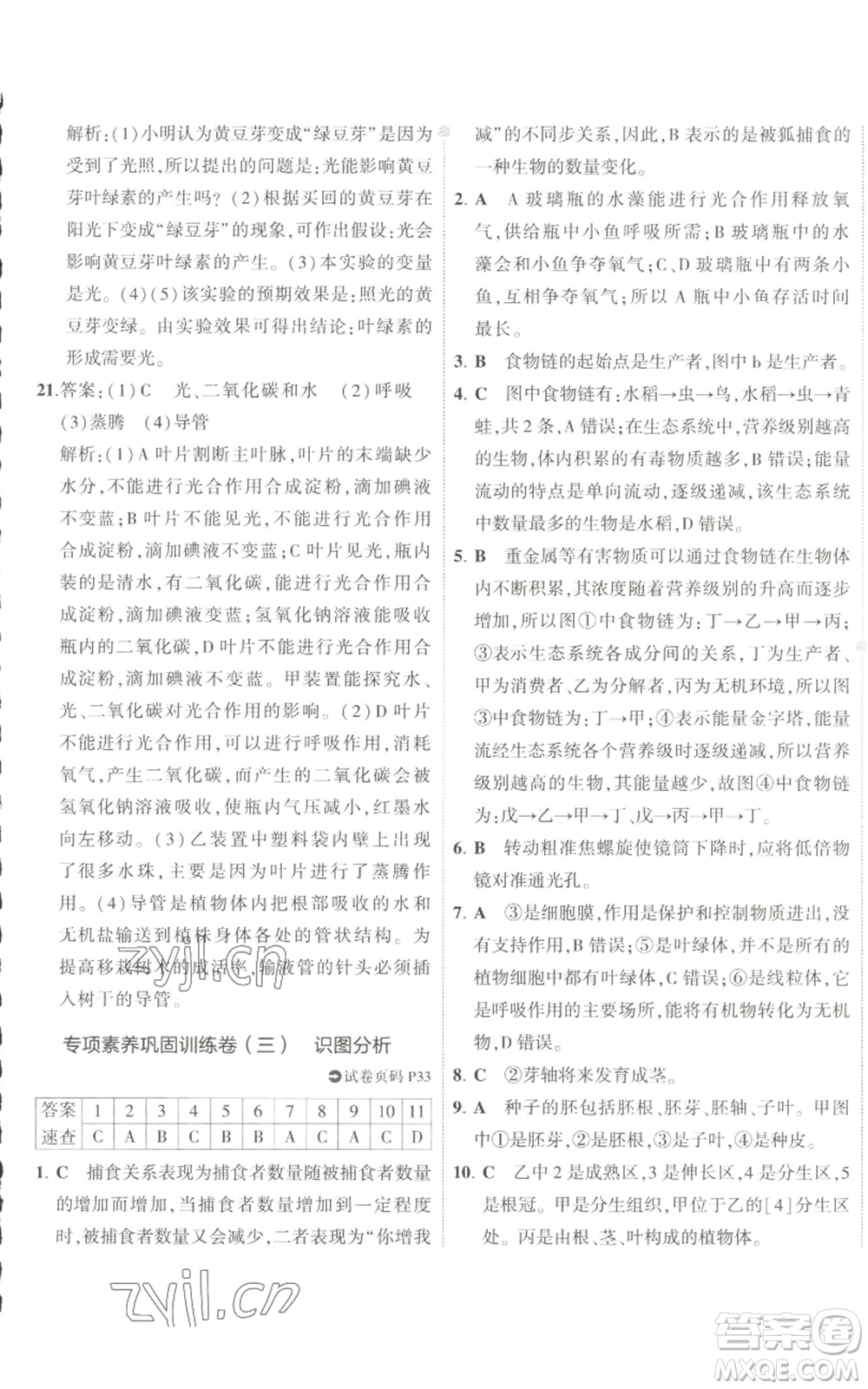 教育科學(xué)出版社2022秋季5年中考3年模擬初中試卷七年級(jí)上冊(cè)生物人教版參考答案