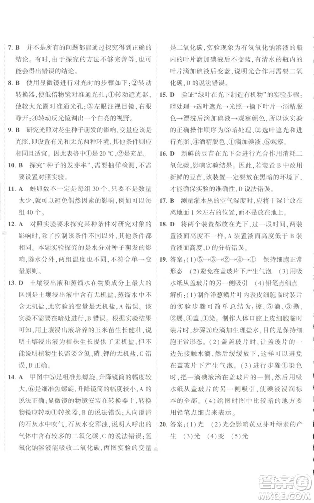 教育科學(xué)出版社2022秋季5年中考3年模擬初中試卷七年級(jí)上冊(cè)生物人教版參考答案