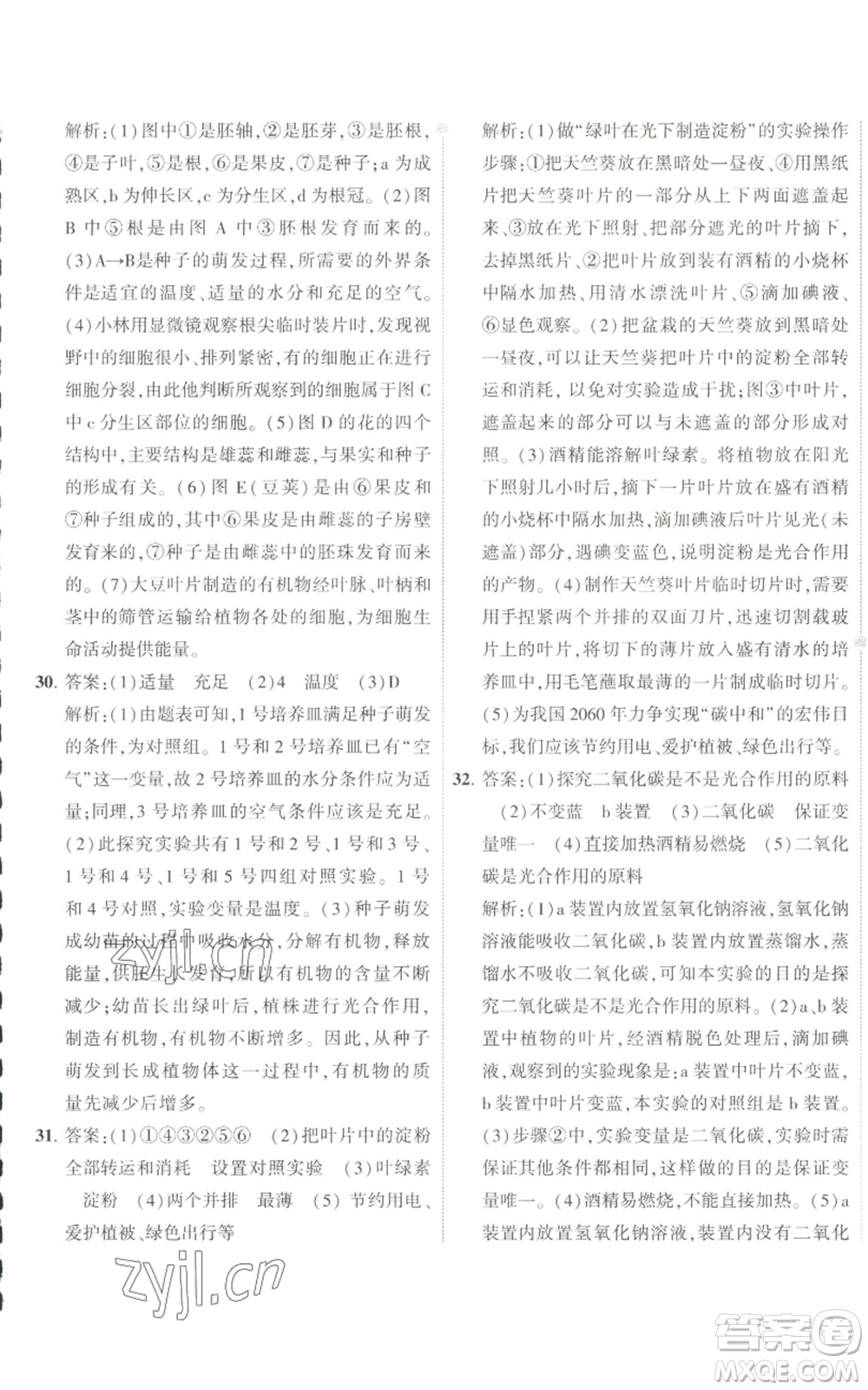 教育科學(xué)出版社2022秋季5年中考3年模擬初中試卷七年級(jí)上冊(cè)生物人教版參考答案