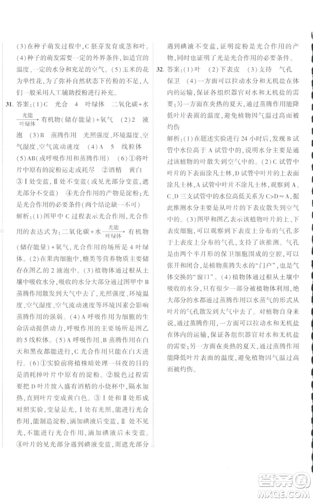 教育科學(xué)出版社2022秋季5年中考3年模擬初中試卷七年級(jí)上冊(cè)生物人教版參考答案