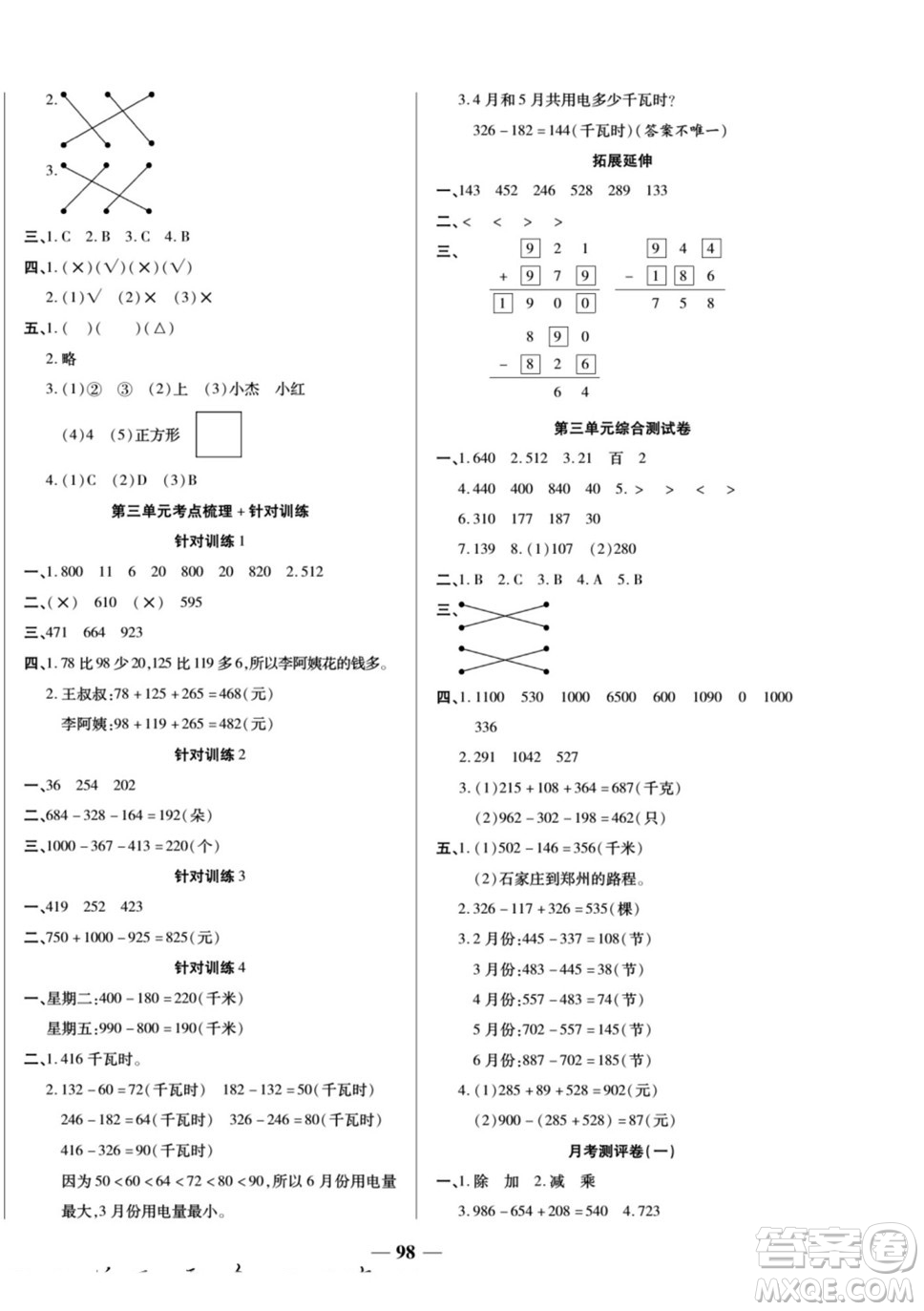 天津科學技術出版社2022奪冠金卷數(shù)學三年級上北師版答案