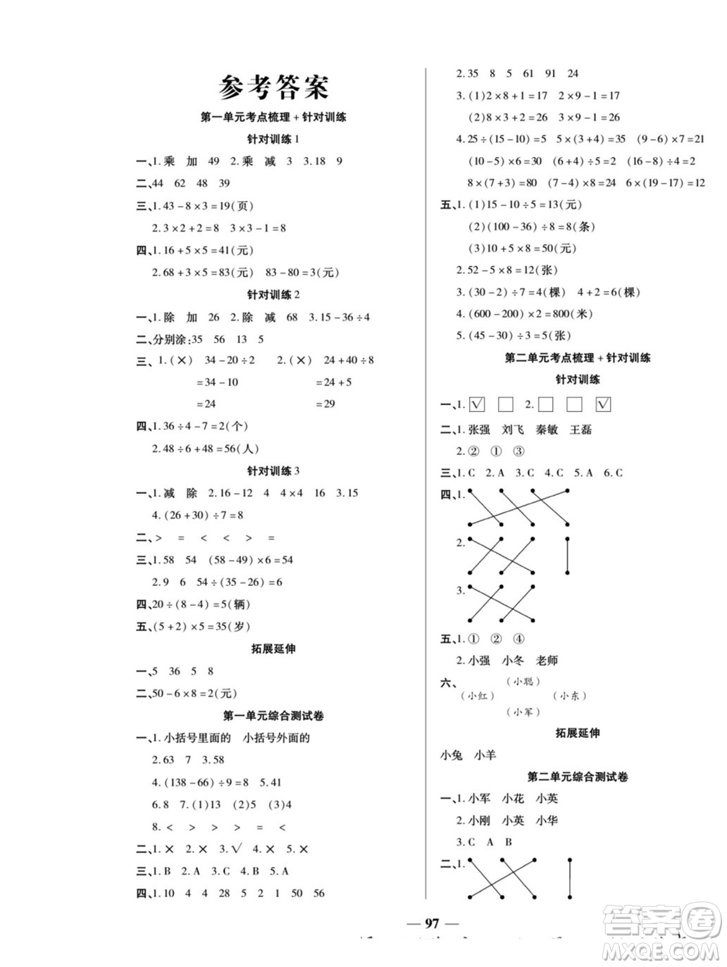 天津科學技術出版社2022奪冠金卷數(shù)學三年級上北師版答案