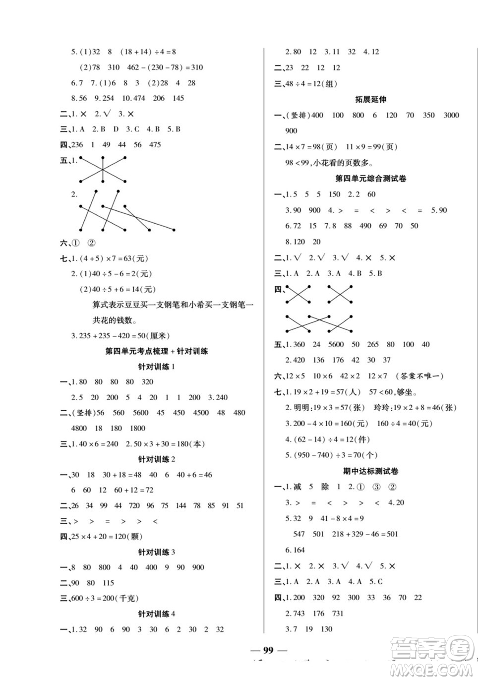 天津科學技術出版社2022奪冠金卷數(shù)學三年級上北師版答案