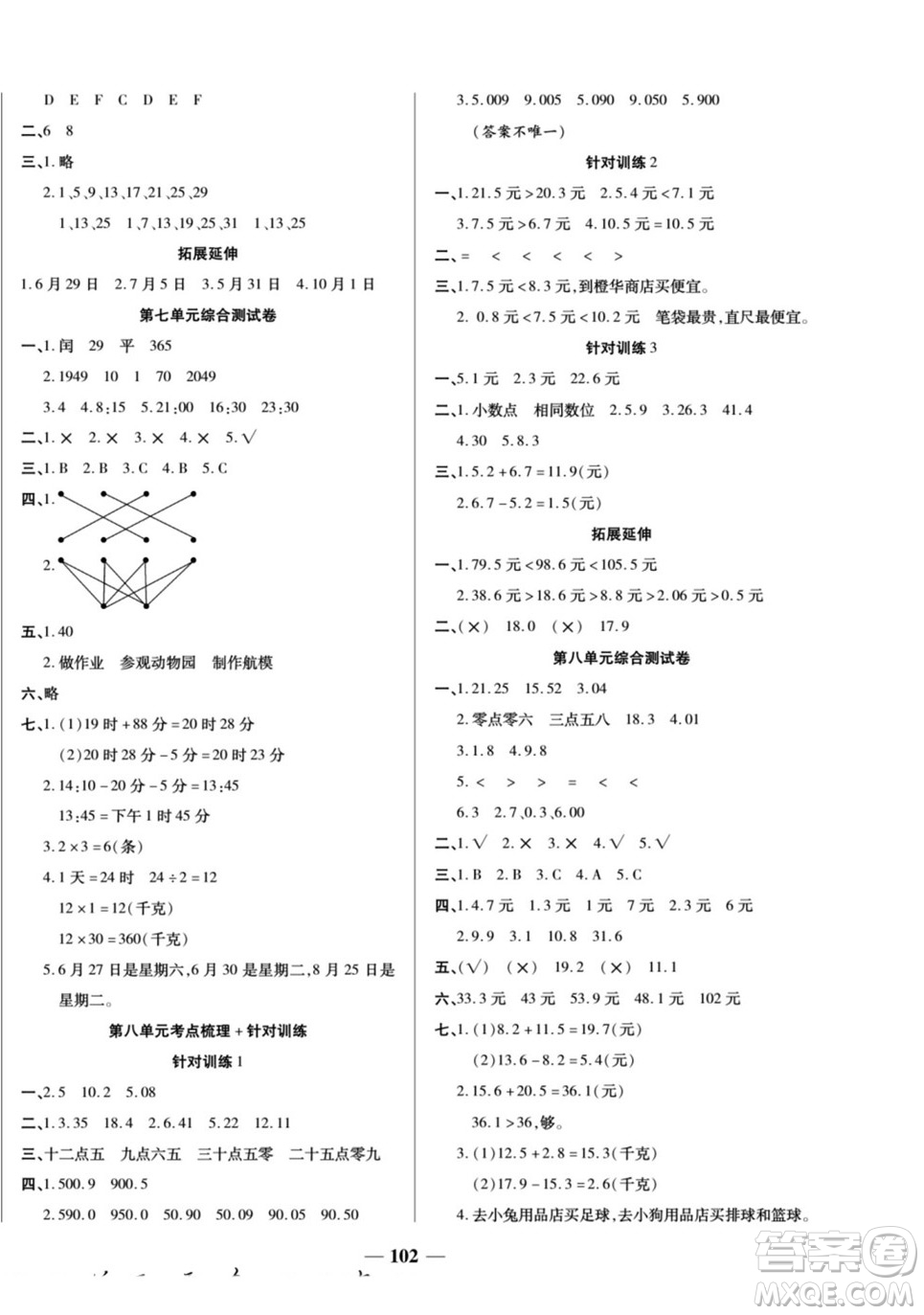 天津科學技術出版社2022奪冠金卷數(shù)學三年級上北師版答案
