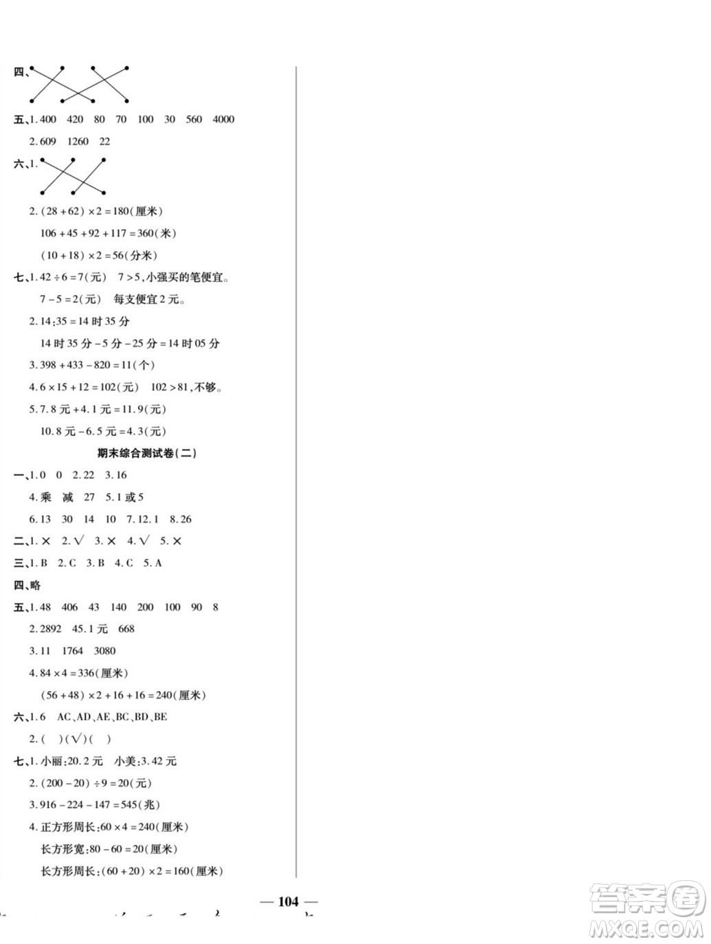 天津科學技術出版社2022奪冠金卷數(shù)學三年級上北師版答案