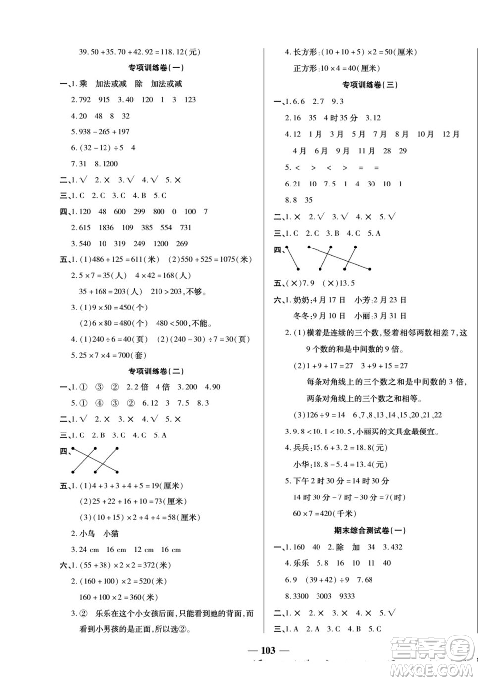 天津科學技術出版社2022奪冠金卷數(shù)學三年級上北師版答案
