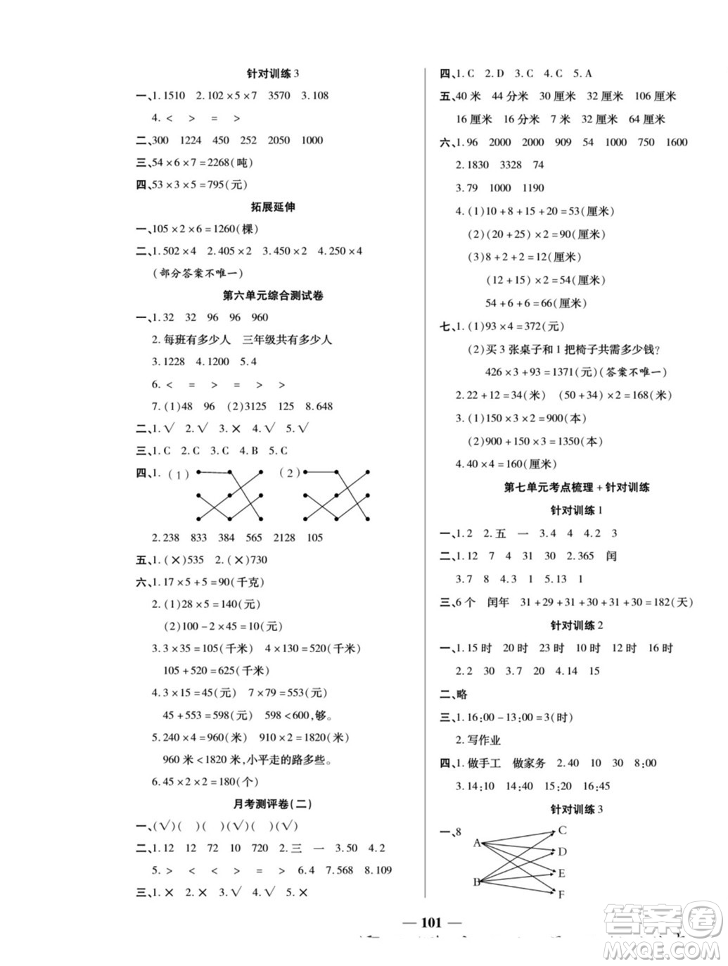 天津科學技術出版社2022奪冠金卷數(shù)學三年級上北師版答案